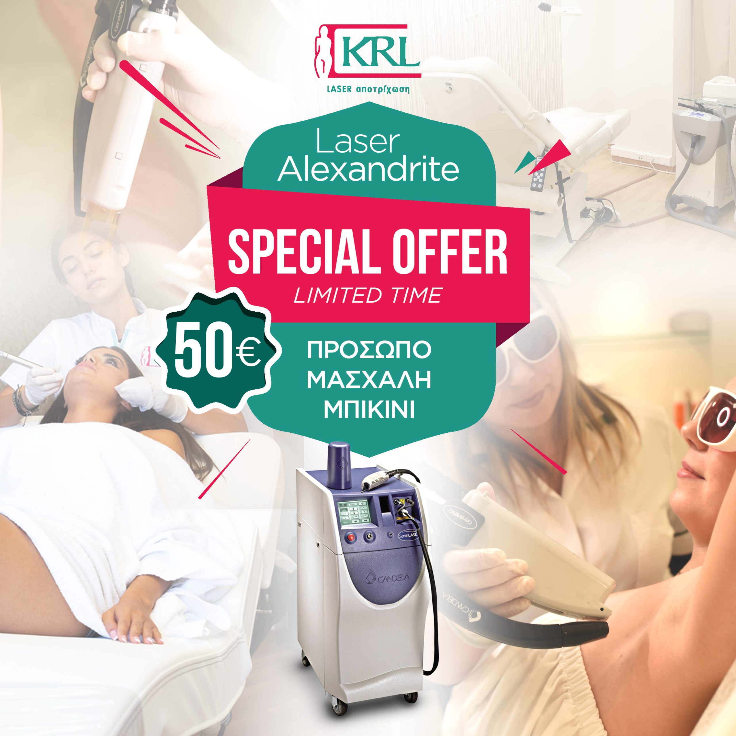 προσφορα μπικινι λειζερ αποτριχωση